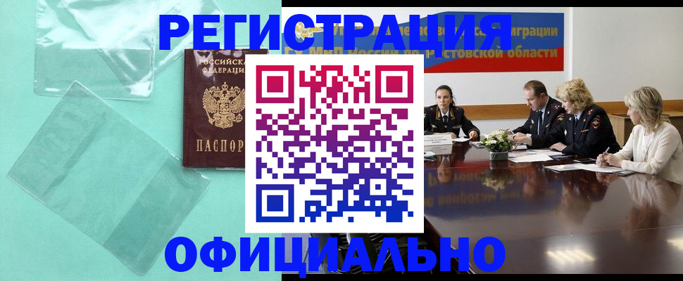 купить прописку в Кувшиново